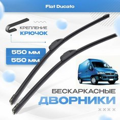 Бескаркасные дворники для Fiat Ducato 2002-2006 Грузовой, 2 пок. рест. Щетки Фиат Дукато 2шт Va24 Ru