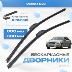 Бескаркасные дворники для Cadillac BLS 2005-2008 Седан, . Щетки Кадиллак БЛС 2шт Va24 Ru