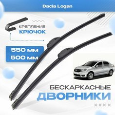 Бескаркасные дворники для Dacia Logan 2013-2015 Седан L8 , 2 пок, . Щетки Дачия Логан 2шт Va24 Ru