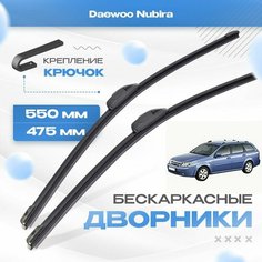 Бескаркасные дворники для Daewoo Nubira 2005-2017 Универсал. Щетки Дэу Нубира 2шт Va24 Ru