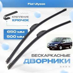 Бескаркасные дворники для Fiat Ulysse 1994-2002 Минивен 121 . Щетки Фиат Улисс 2шт Va24 Ru