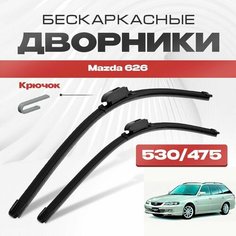 Бескаркасные дворники для Mazda 626 1998-2003 Универсал GF, GW 6 пок. Щетки стеклоочистителя для Мазда 626 2шт Va24 Ru