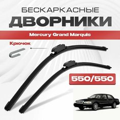 Бескаркасные дворники для Mercury Grand Marquis 1991-2010 Седан. Щетки стеклоочистителя для Меркури Гранд Маркус 2шт Va24 Ru