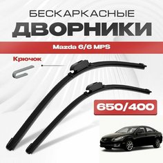 Бескаркасные дворники для Mazda 6/6 MPS 2007-2012 Седан GH , 2 пок. Щетки стеклоочистителя для Мазда 6/6 МПС 2шт Va24 Ru