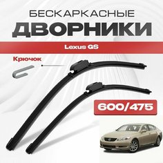 Бескаркасные дворники для Lexus GS 2005-2012 Седан S190, GRS, UZS 3 пок GS300, GS350, GS430, GS460. Щетки стеклоочистителя для Лексус ГС 2шт Va24 Ru