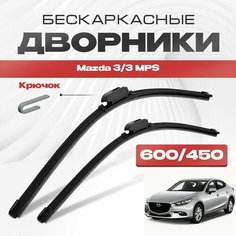 Бескаркасные дворники для Mazda 3/3 MPS 2016-2018 Седан BN , 3 пок рест. Щетки стеклоочистителя для Мазда 3/3 МПС 2шт Va24 Ru