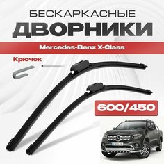 Бескаркасные дворники для Mercedes-Benz X-Class 2017-2021 Пикап BR470 X200, X220d, X250d, X350d. Щетки стеклоочистителя для Мерседес Бенц Икс Класс 2шт Va24 Ru