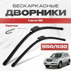 Бескаркасные дворники для Lexus GX 2002-2009 Кроссовер UZJ120 1 пок GX470. Щетки стеклоочистителя для Лексус ГХ 2шт Va24 Ru