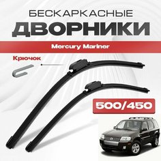 Бескаркасные дворники для Mercury Mariner 2004-2007 Кроссовер. Щетки стеклоочистителя для Меркури Маринер 2шт Va24 Ru