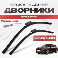 Бескаркасные дворники для Mini Clubman 2014-2022 Хетчбэк F54 2 пок. Щетки стеклоочистителя для Мини Клабмен 2шт Va24 Ru