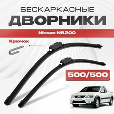 Бескаркасные дворники для Nissan NB200 2008-2019 Пикап. Щетки стеклоочистителя для Ниссан НБ 200 2шт Va24 Ru
