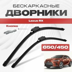 Бескаркасные дворники для Lexus RX 2022-2023 Кроссовер AL30 5 пок. Щетки стеклоочистителя для Лексус РХ 2шт Va24 Ru