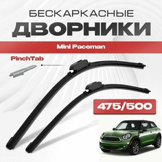 Бескаркасные дворники для Mini Paceman 2013-2017 Хетчбэк R61 . Щетки стеклоочистителя для Мини Пакмен 2шт Va24 Ru