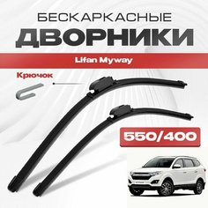 Бескаркасные дворники для Lifan Myway 2017-2019 Кроссовер. Щетки стеклоочистителя для Лифан Майвэй 2шт Va24 Ru