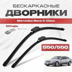 Бескаркасные дворники для Mercedes-Benz C-Class 2003-2008 Купе C203 2 пок. Щетки стеклоочистителя для Мерседес Бенц Ц класс 2шт Va24 Ru