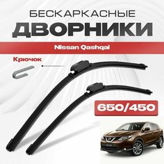 Бескаркасные дворники для Nissan Qashqai 2014-2017 Кроссовер J11 . Щетки стеклоочистителя для Ниссан Кашкай 2шт Va24 Ru