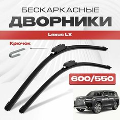 Бескаркасные дворники для Lexus LX 2022-2023 Кроссовер J310 4 пок. Щетки стеклоочистителя для Лексус ЛХ 2шт Va24 Ru