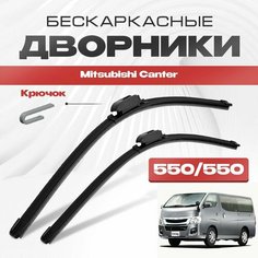 Бескаркасные дворники для Mitsubishi Canter 2001-2019 Van Минивен. Щетки стеклоочистителя для Мицубиси Кантер 2шт Va24 Ru