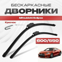 Бескаркасные дворники для Mitsubishi Eclipse 2005-2011 Купе, 4 пок. Щетки стеклоочистителя для Мицубиси Эклипс 2шт Va24 Ru