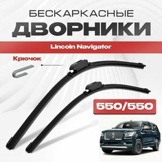 Бескаркасные дворники для Lincoln Navigator 2017-2022 Внедорожник U554 , 4 пок. Щетки стеклоочистителя для Линкольн Навигатор 2шт Va24 Ru