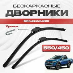 Бескаркасные дворники для Mitsubishi L200 2014-2021 Пикап KJ , 5 пок. Щетки стеклоочистителя для Мицубиси Л200 2шт Va24 Ru