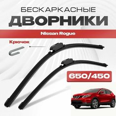 Бескаркасные дворники для Nissan Rogue 2013-2020 Кроссовер, 2 пок. Щетки стеклоочистителя для Ниссан Рог 2шт Va24 Ru