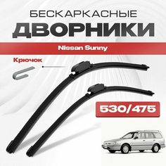 Бескаркасные дворники для Nissan Sunny 1990-2004 Универсал B14 , 7-9 пок. Щетки стеклоочистителя для Ниссан Санни 2шт Va24 Ru