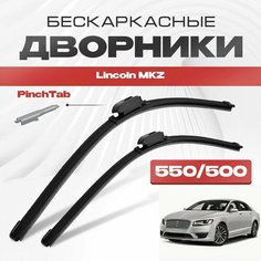 Бескаркасные дворники для Lincoln MKZ 2017-2021 Седан, 2 покx, рест. Щетки стеклоочистителя для Линкольн МКЗ 2шт Va24 Ru