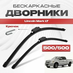 Бескаркасные дворники для Lincoln Mark LT 2002-2014 Пикап. Щетки стеклоочистителя для Линкольн Марк ЛТ 2шт Va24 Ru