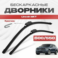 Бескаркасные дворники для Lincoln MKT 2009-2019 Кроссовер. Щетки стеклоочистителя для Линкольн МКТ 2шт Va24 Ru