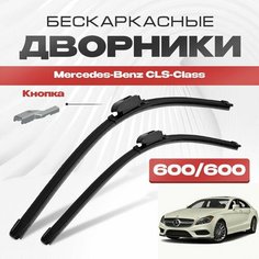 Бескаркасные дворники для Mercedes-Benz CLS-Class 2014-2018 Седан C218 2 пок, рест. Щетки стеклоочистителя для Мерседес Бенц ЦЛС Класс 2шт Va24 Ru