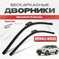 Бескаркасные дворники для Mitsubishi Outlander 2015-2017 Кроссовер GF , 3 пок 2 рест. Щетки стеклоочистителя для Мицубиси Аутлендер 2шт Va24 Ru