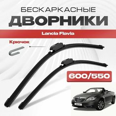 Бескаркасные дворники для Lancia Flavia 2011-2019 Кабриолет. Щетки стеклоочистителя для Лянча Флавия 2шт Va24 Ru