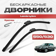 Бескаркасные дворники для Lancia Lybra 1999-2006 Седан 839 Berlina. Щетки стеклоочистителя для Лянча Либра 2шт Va24 Ru