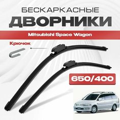 Бескаркасные дворники для Mitsubishi Space Wagon 1998-2004 Минивен N5_W , 2 пок. Щетки стеклоочистителя для Мицубиси Спейс Вагон 2шт Va24 Ru
