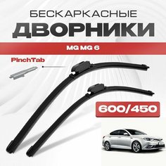 Бескаркасные дворники для MG MG 6 2008-2017 Седан. Щетки стеклоочистителя для МГ МГ 6 2шт Va24 Ru