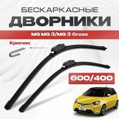 Бескаркасные дворники для MG MG 3/MG 3 Cross 2008-2018 Хетчбэк, 1 пок. Щетки стеклоочистителя для МГ 3/3 Кросс 2шт Va24 Ru
