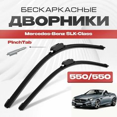 Бескаркасные дворники для Mercedes-Benz SLK-Class 2011-2016 Родстер R172 . Щетки стеклоочистителя для Мерседес Бенц эсэлк Класс 2шт Va24 Ru