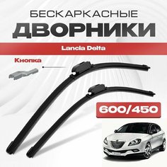 Бескаркасные дворники для Lancia Delta 2008-2021 Хетчбэк 844 , 3 пок. Щетки стеклоочистителя для Лянча Дельта 2шт Va24 Ru