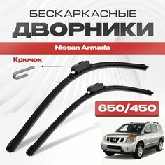 Бескаркасные дворники для Nissan Armada 2012-2016 Внедорожник, 2 пок. Щетки стеклоочистителя для Ниссан Армада 2шт Va24 Ru