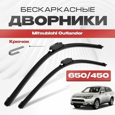Бескаркасные дворники для Mitsubishi Outlander 2012-2015 Кроссовер GF , 3 пок 1 рест. Щетки стеклоочистителя для Мицубиси Аутлендер 2шт Va24 Ru