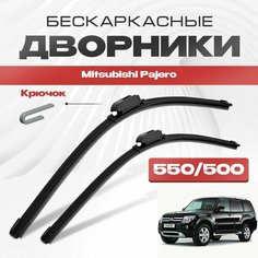 Бескаркасные дворники для Mitsubishi Pajero 2006-2009 Европеец/Араб Внедорожник до 07.2009 , 4 пок. Щетки стеклоочистителя для Мицубиси Паджеро 2шт Va24 Ru
