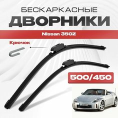 Бескаркасные дворники для Nissan 350Z 2004-2009 Кабриолет Z33 . Щетки стеклоочистителя для Ниссан 350 З 2шт Va24 Ru