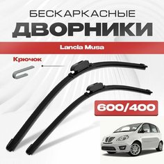 Бескаркасные дворники для Lancia Musa 2004-2007 Хетчбэк 184 . Щетки стеклоочистителя для Лянча Муза 2шт Va24 Ru