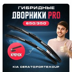 Гибридные дворники для Kia Cerato/Forte/Koup 2012-2018 Купе EF Koup 3 пок. Щетки для Киа Черато 2шт Va24 Ru