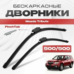 Бескаркасные дворники для Mazda Tribute 2008-2011 Кроссовер, 2 пок. Щетки стеклоочистителя для Мазда Трибут 2шт Va24 Ru