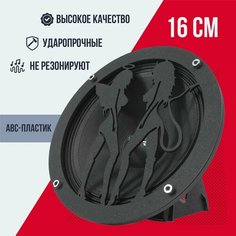 Грили для динамиков, 16 см "Девушки-4" VS Avto