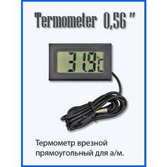 Врезной цифровой термометр Kasku, диагональ 0,56 дюйма, прямоугольный, черный, пластик, 1 штука