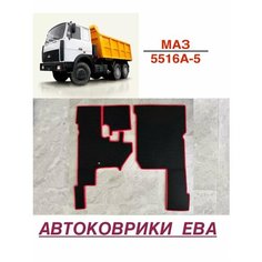 Эва коврики в салон для МАЗ 5516А-5 Aleand