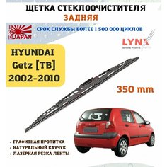 Щетка стеклоочистителя задняя дворник Хендай Гетц Lyn Xauto